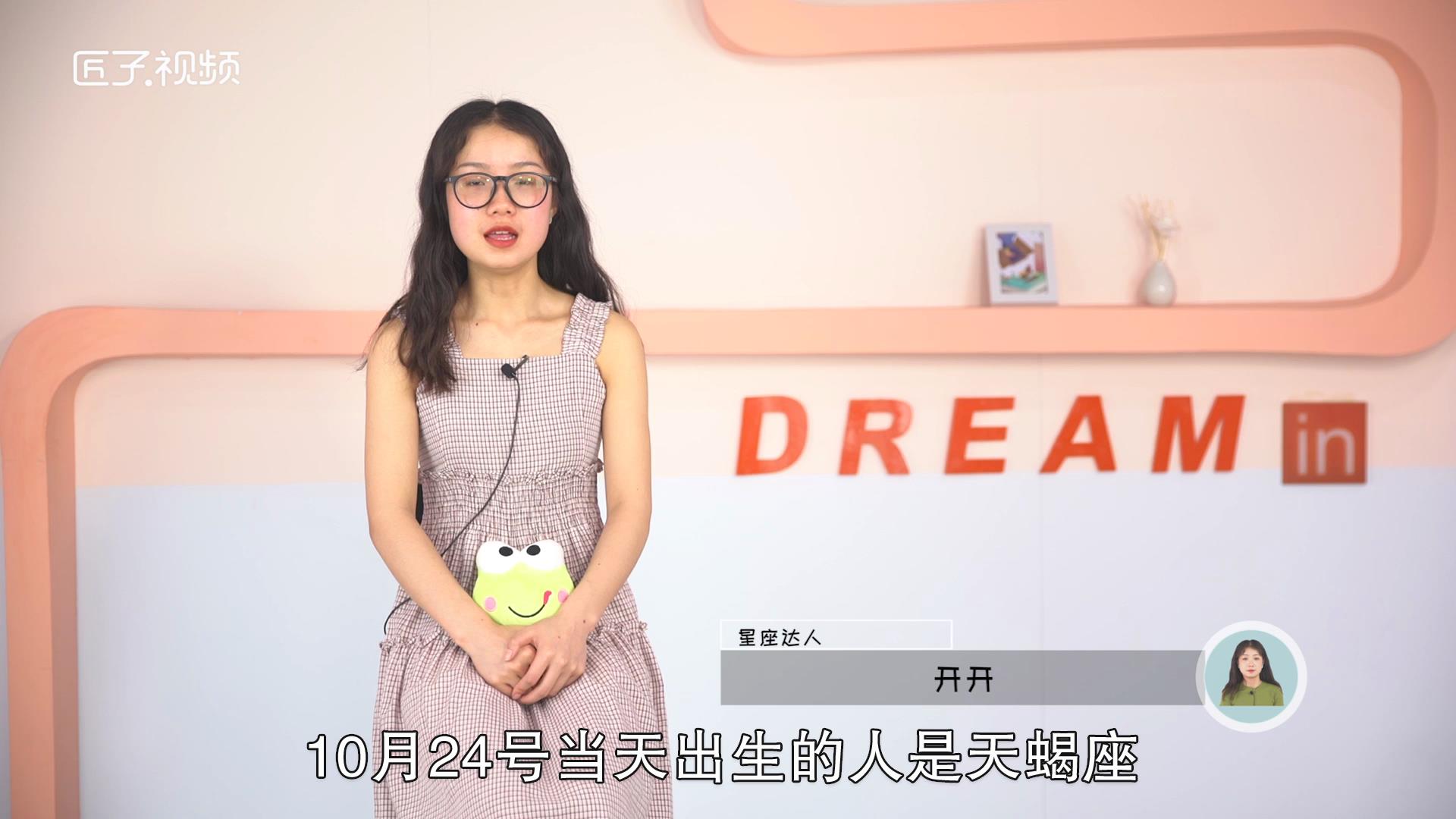 10月24日是什么星座，最佳答案