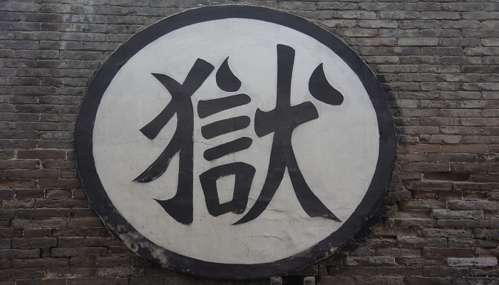 做梦梦见自己当了监狱长是什么意思 做梦梦见自己当了监狱长预示着什么