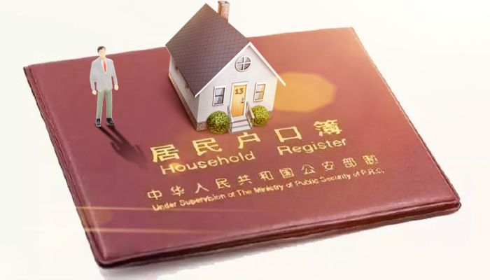 做梦梦见迁户口 迁户籍是什么意思 做梦梦见迁户口 迁户籍是什么预兆
