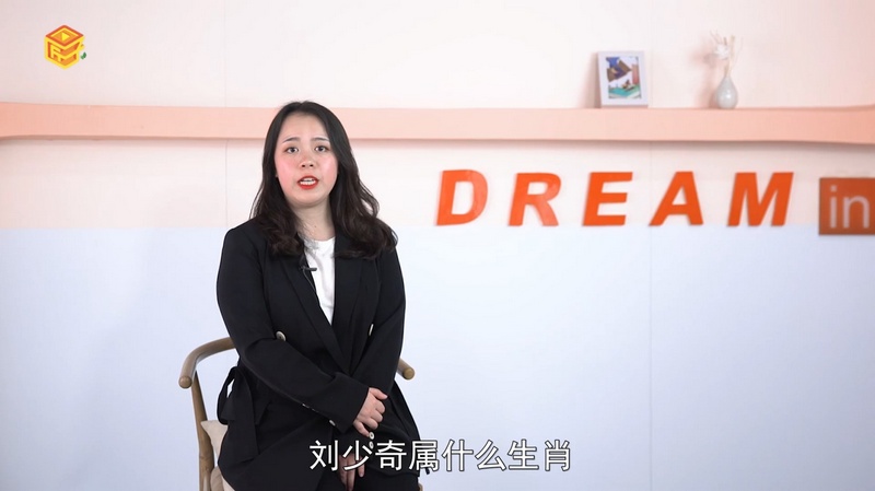 刘少奇属什么生肖，详细解释