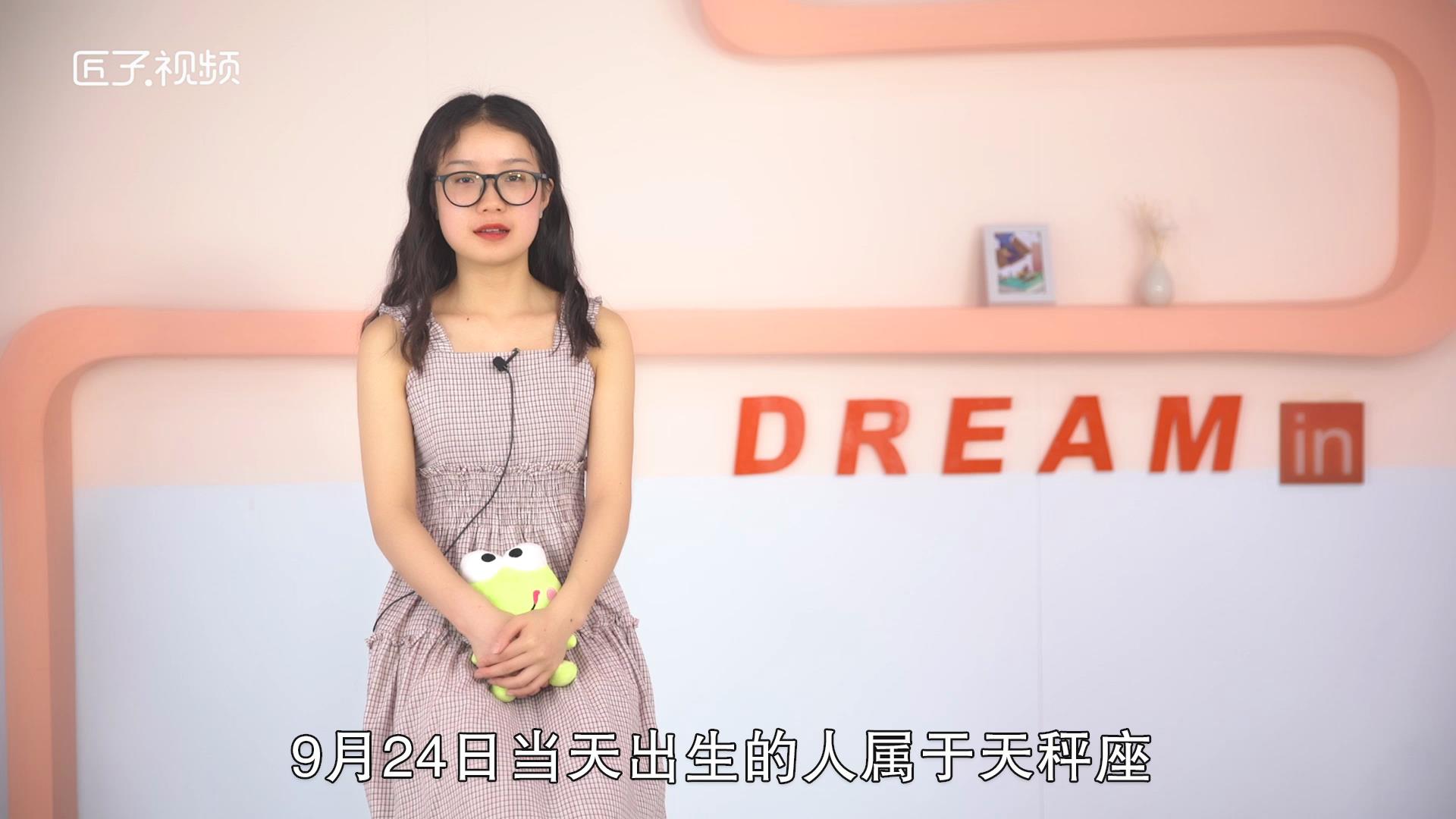 9月24日是什么星座，详细介绍