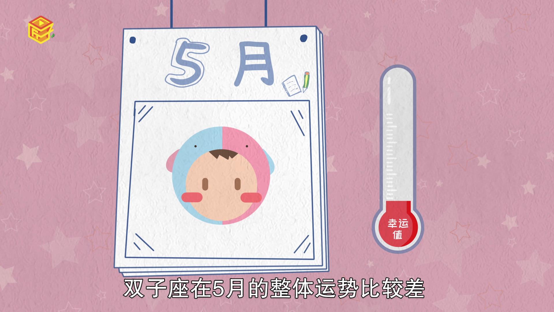双子座5月运势，最佳答案