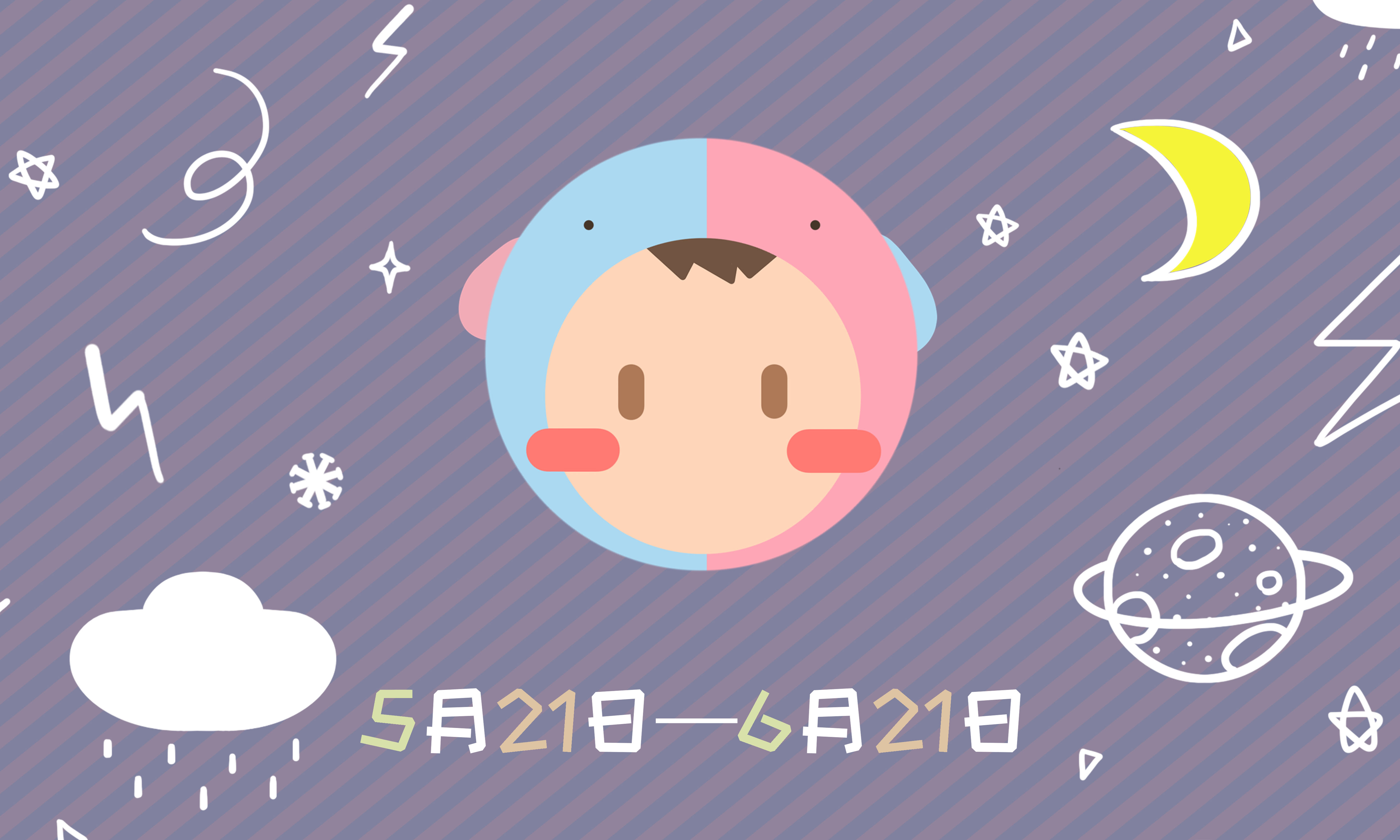 双子座的性格，标准答案