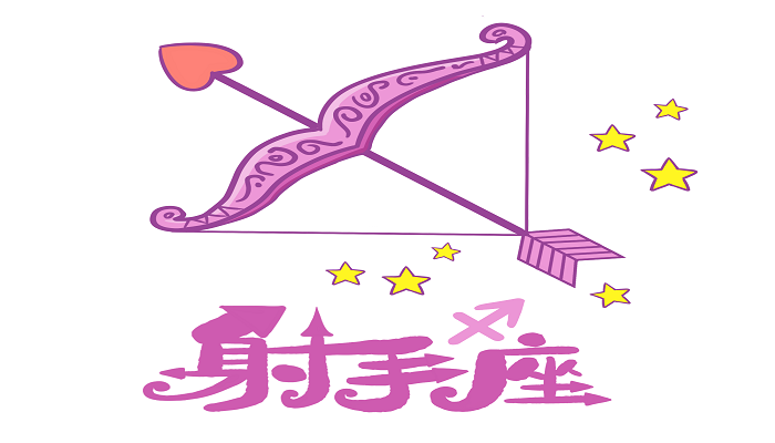 射手座的男生喜欢什么样的女生详细解释