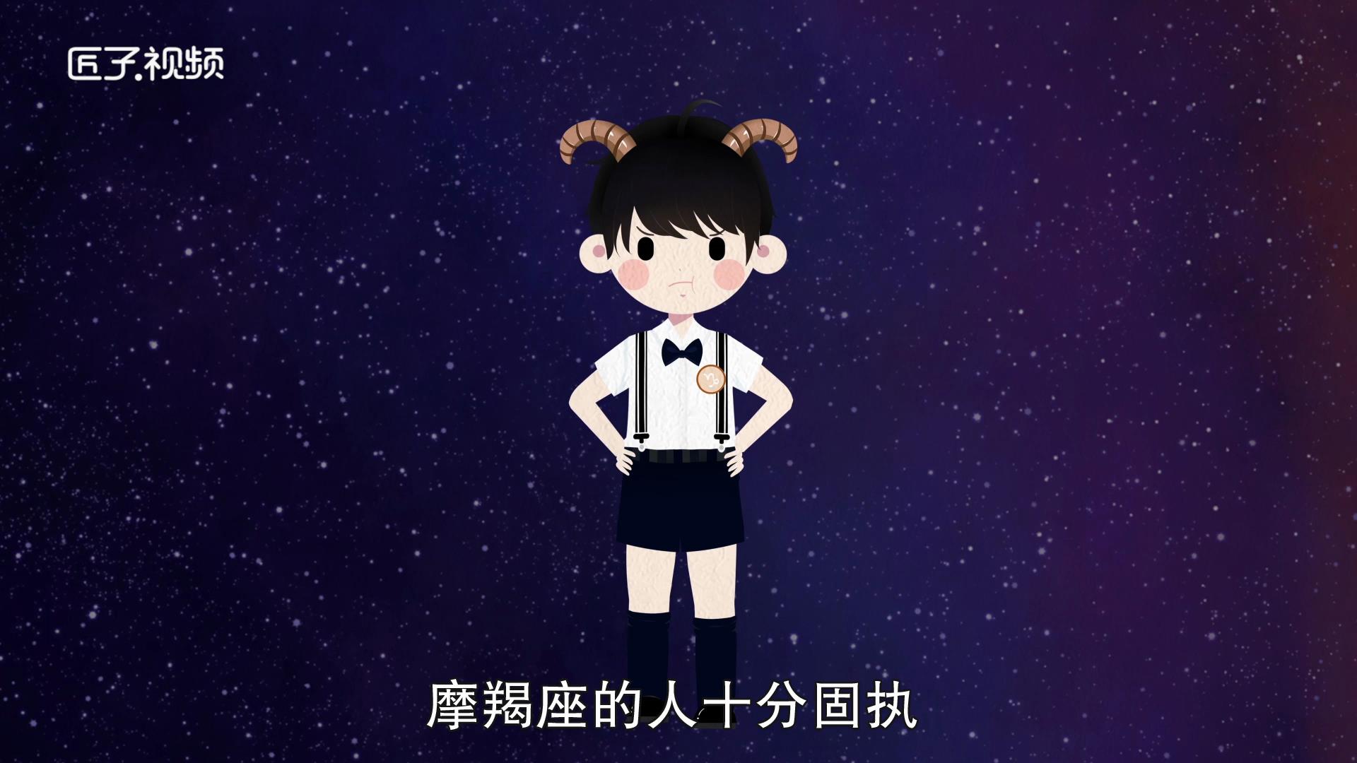 摩羯座的性格，详细解释