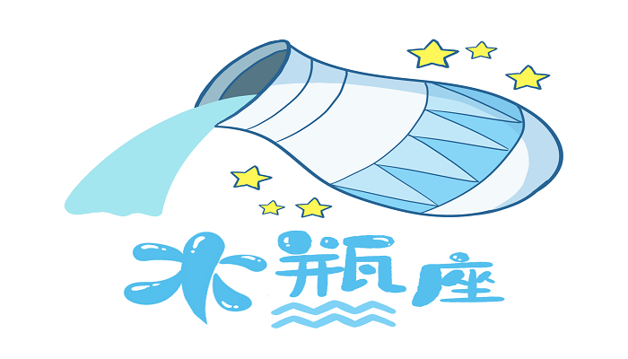 2月17日是什么星座，标准答案