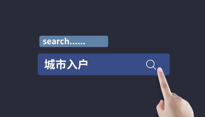 做梦梦见迁户口 迁户籍是什么意思 做梦梦见迁户口 迁户籍是什么预兆