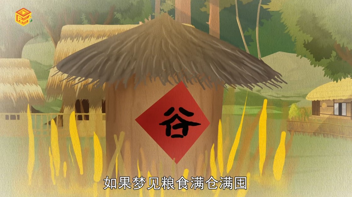 做梦梦见粮食是什么意思