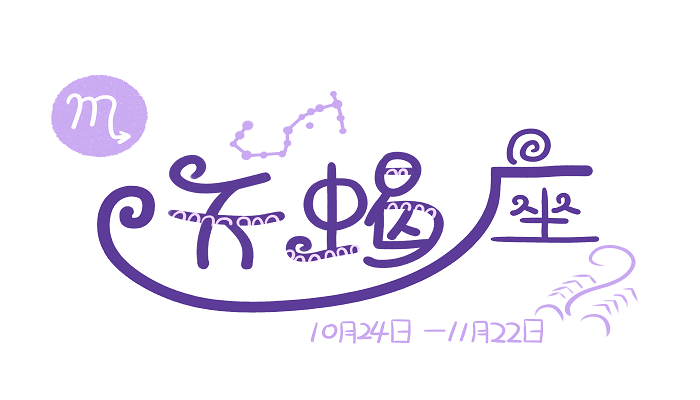 下半年是哪6个星座，最佳答案