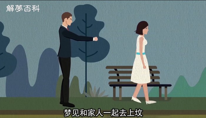 做梦梦见和家人一起去上坟什么意思