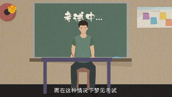 梦到考试