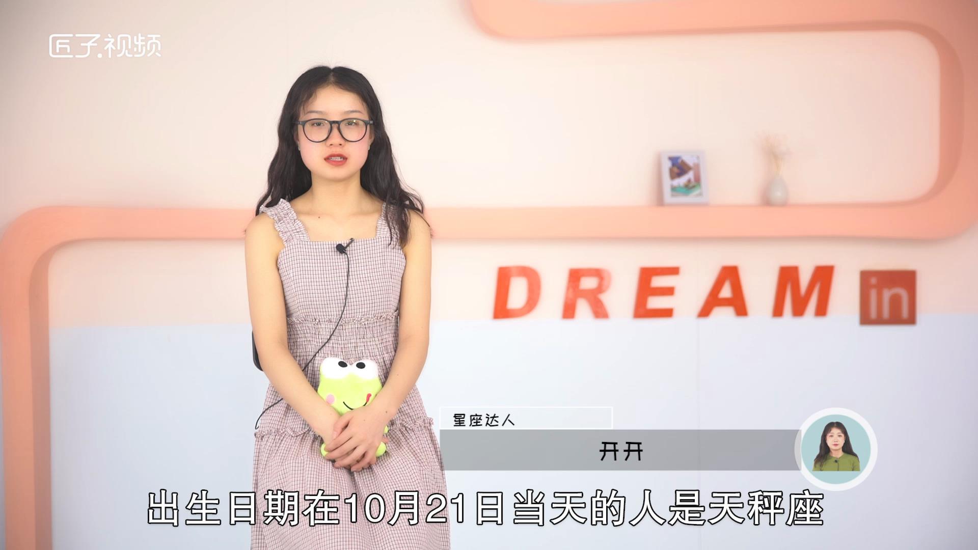 10月21日是什么星座，详细解释