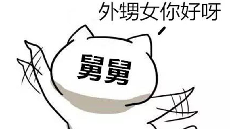 做梦梦见舅舅是什么意思