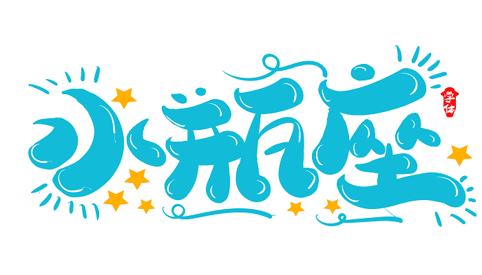 最疼爱水瓶女之首星座男详细解释