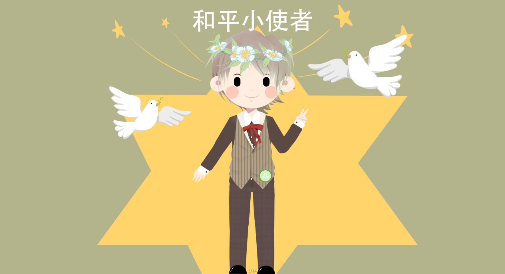 天秤座性格，详细解释