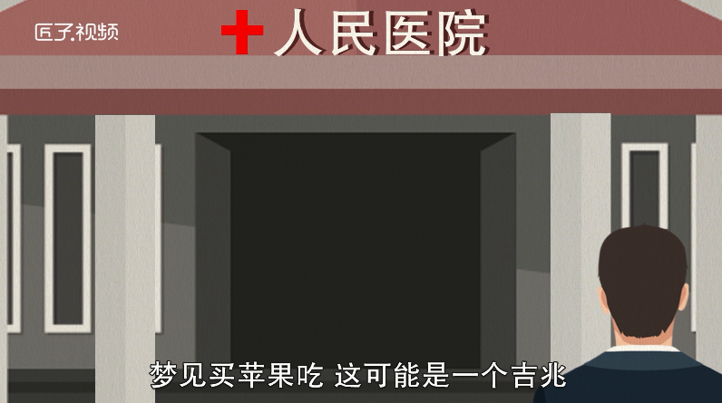 做梦梦见吃苹果