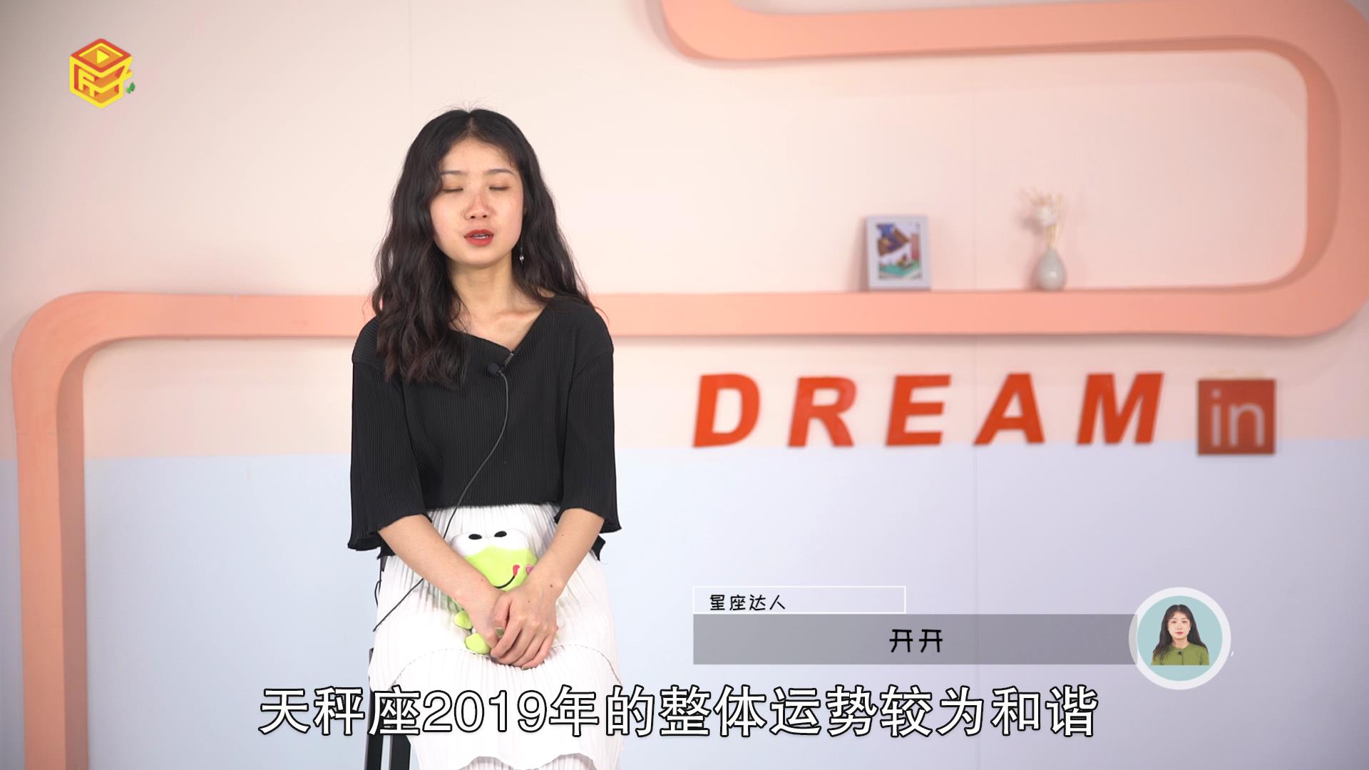 天秤座2019年的运势如何，详细介绍