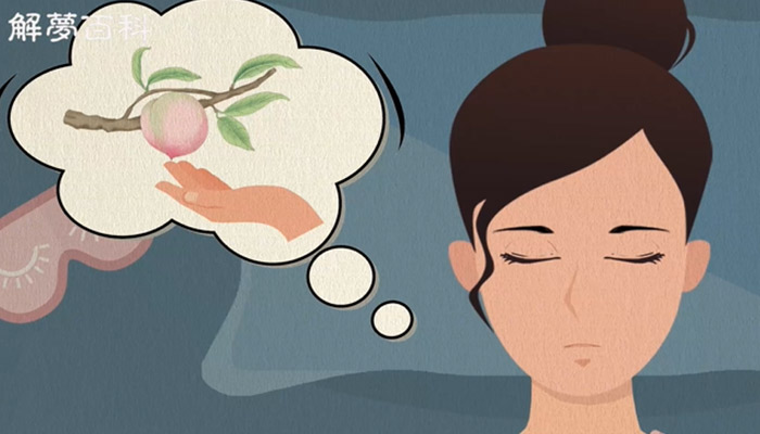 女人做梦梦见从树上摘桃子