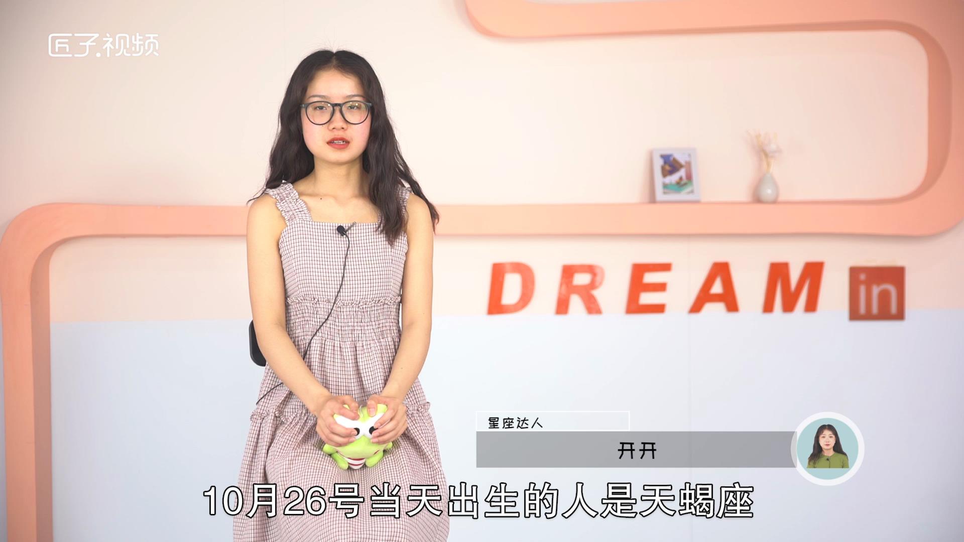 10月26日是什么星座，详细介绍