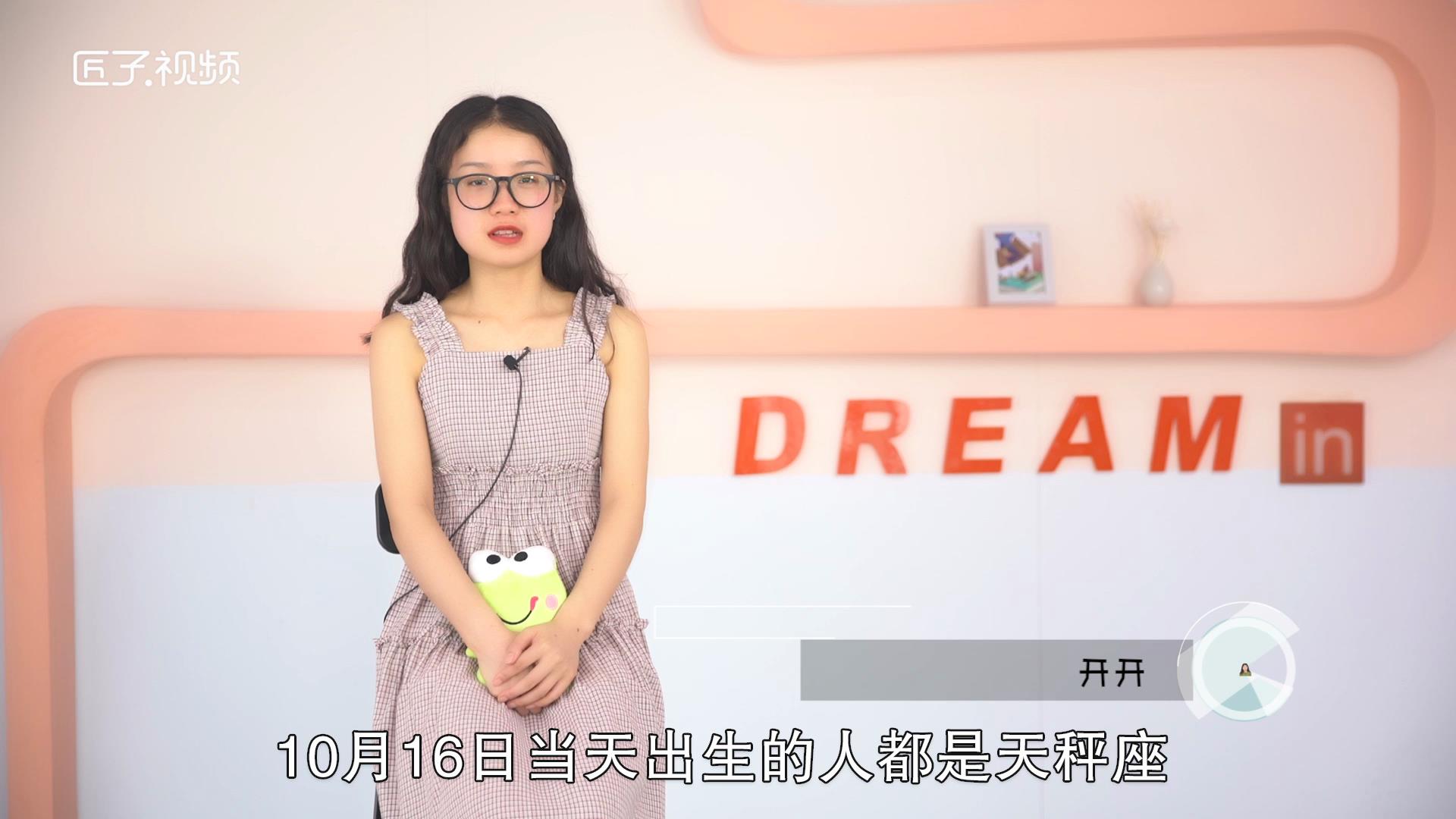 10月16日是什么星座，最佳答案