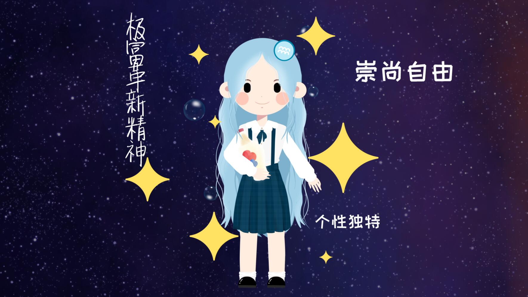 水瓶女的性格和特征，最佳答案