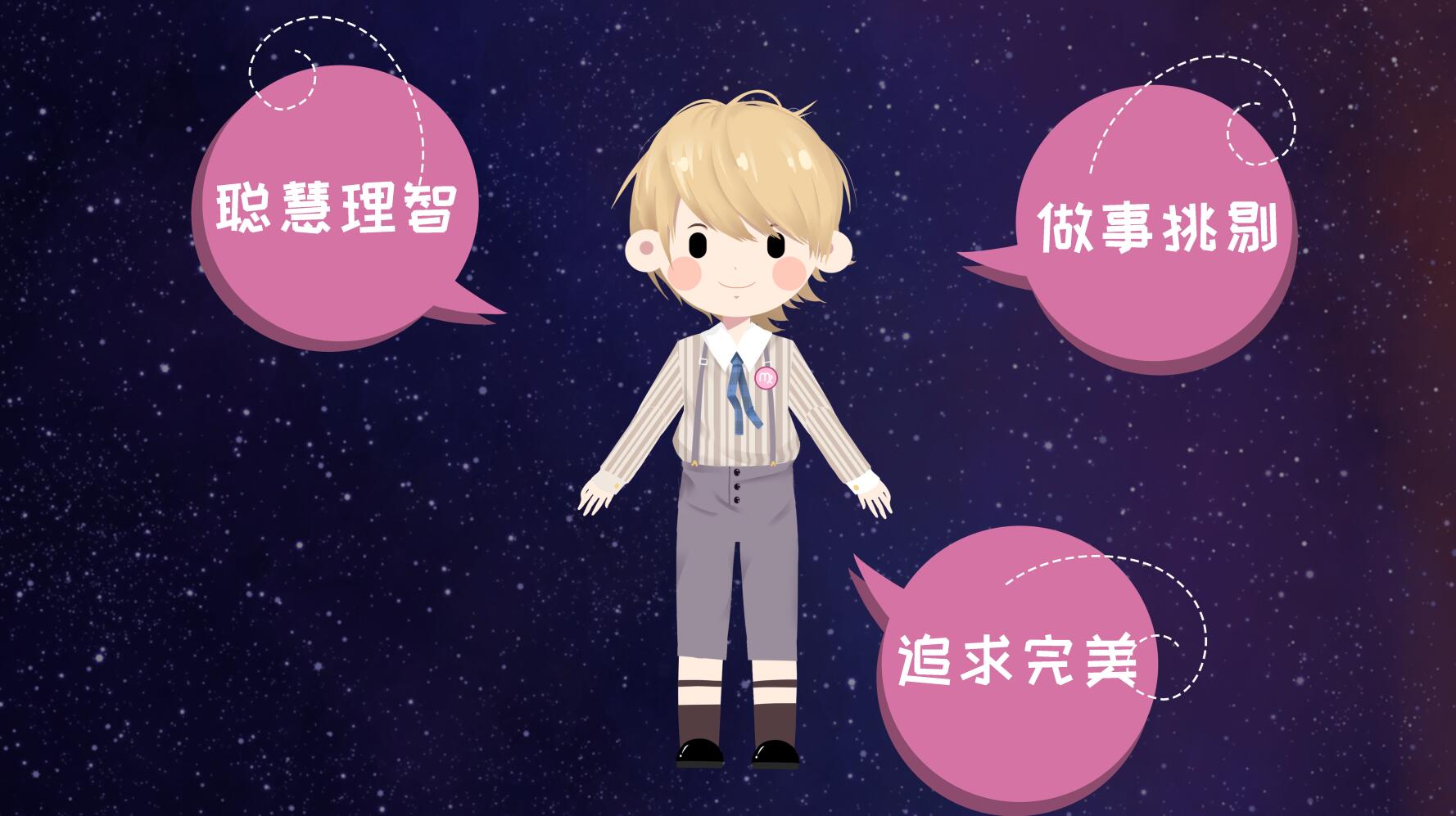 处女座男的性格，详细解释