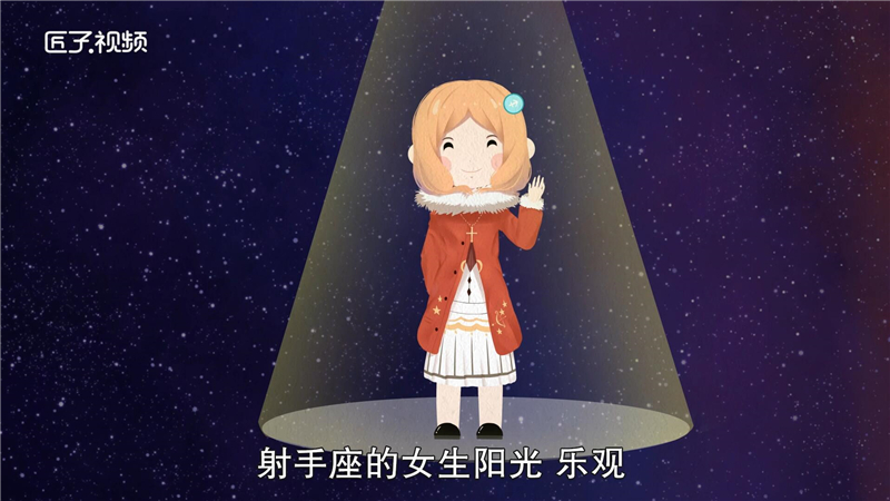 会疼射手女的星座，详细解释