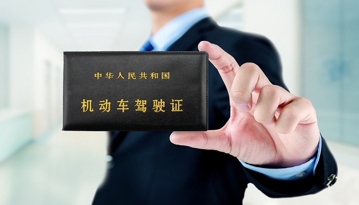 做梦梦见驾照是什么意思 做梦梦见驾照有什么预兆