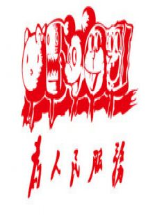 为人民服务