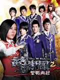 萌学园之圣战再起