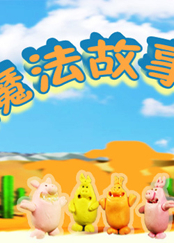 魔法故事书