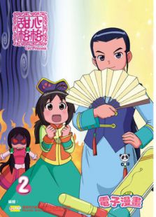 甜心格格 第一季