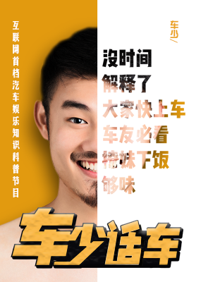 车少话车