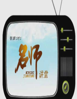 名师讲堂