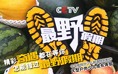 最野假期 第三季