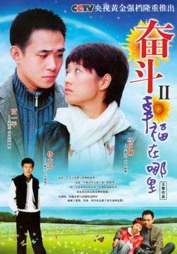 幸福在哪里2007