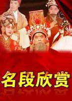 名段欣赏