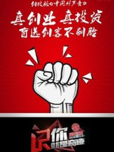 你就是奇迹 第一季
