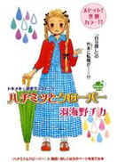 蜂蜜与四叶草 第一部