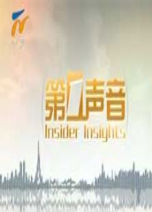 第一声音