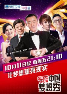 中国梦想秀 第六季