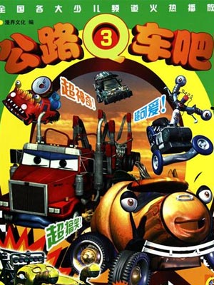 公路Q车吧