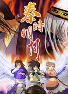 秦时明月2:夜尽天明