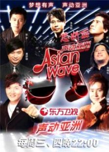 声动亚洲