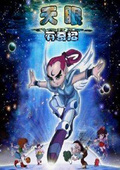 天眼有奇招 第一部