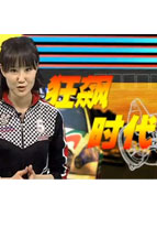 狂飙时代