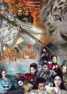 武神赵子龙前瞻