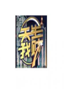 天生我财