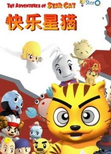 快乐星猫5