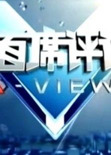 首席评论
